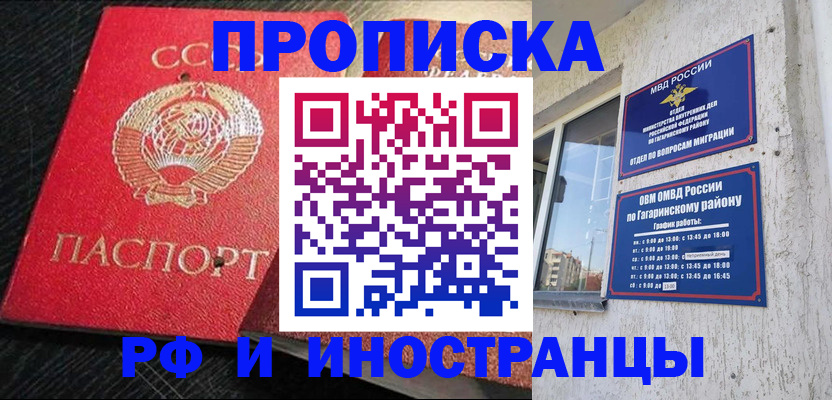 прописка 2025 в Владикавказе